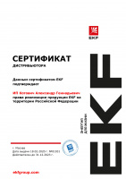 Сертификат дистрибьютора EKF