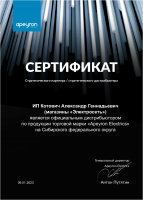 Сертификат официального дистрибьютора Apeyron Electrics