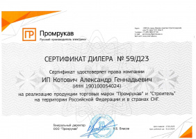 Сертификат дилера Промрукав