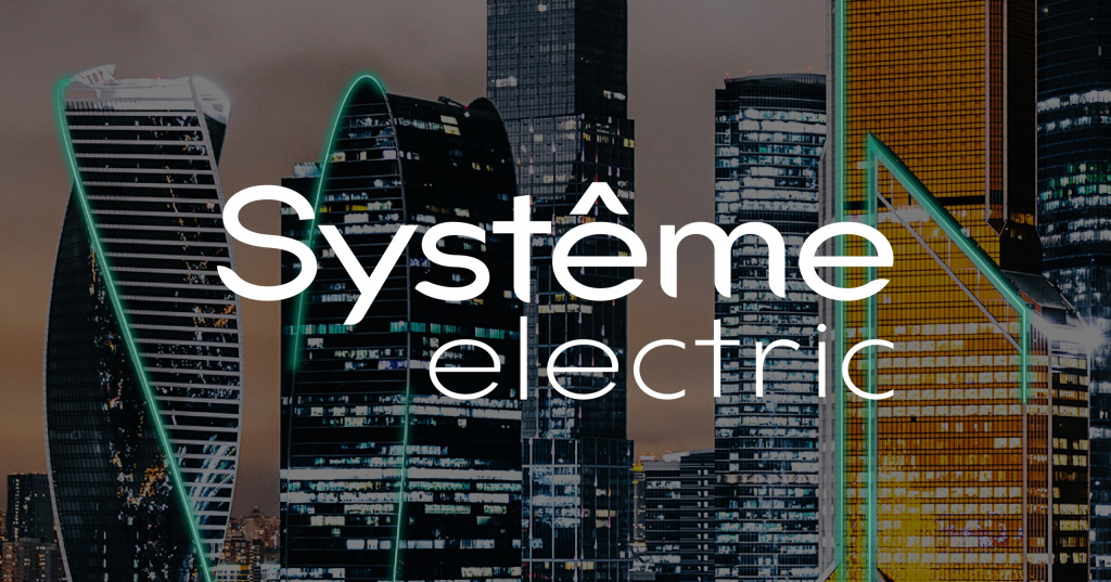 Пост 1 - о Systeme Electric.jpg