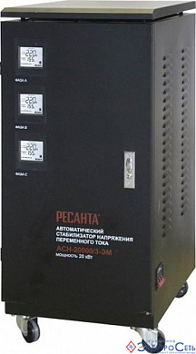 Стабилизатор трехфазный АСН-20 000/3  Ресанта
