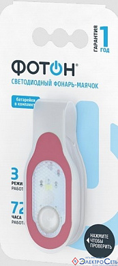 Фонарь - маячок LED SF-200 (2хCR2032 в комплекте) ФОТОН 