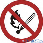 Наклейка "Запрещается пользоваться открытым огнем" 200*200