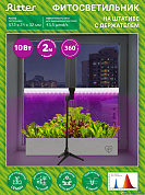 Светильник фито для роста растений LED 10W Т5 13,5μmol/s 2м штатив Ritter